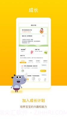孩子通家长版截图4