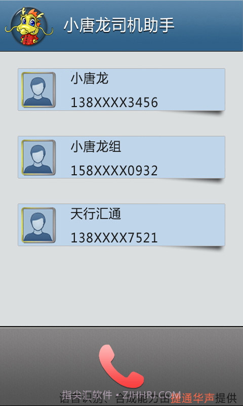 小唐龙司机助手截图3