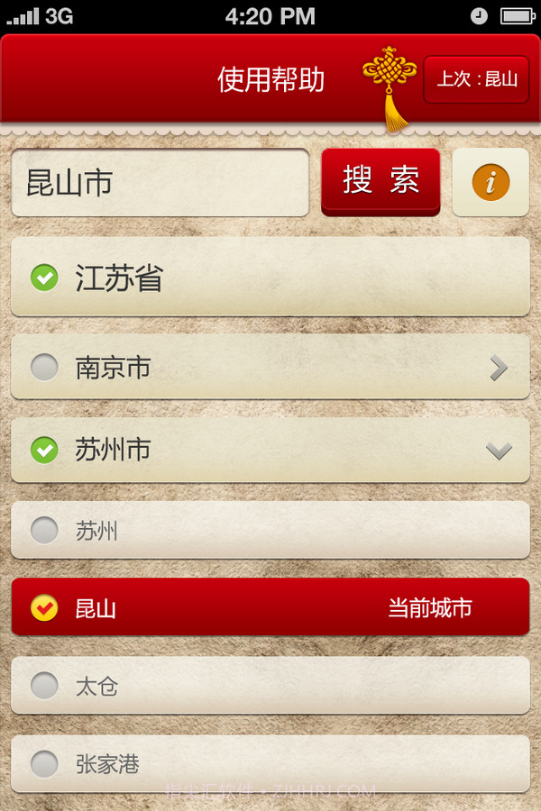 我爱家乡截图2 我爱家乡截图2