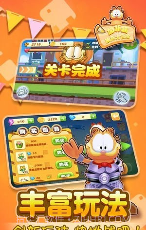 我的加菲猫大冒险截图3 我的加菲猫大冒险截图3