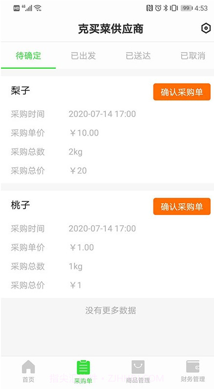 克买菜供应商截图1 克买菜供应商截图1