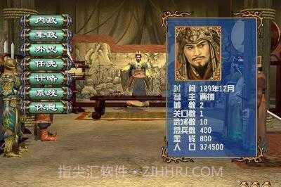 三国群英传3截图3