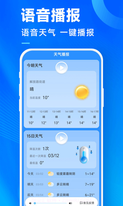 奇迹天气预报截图4
