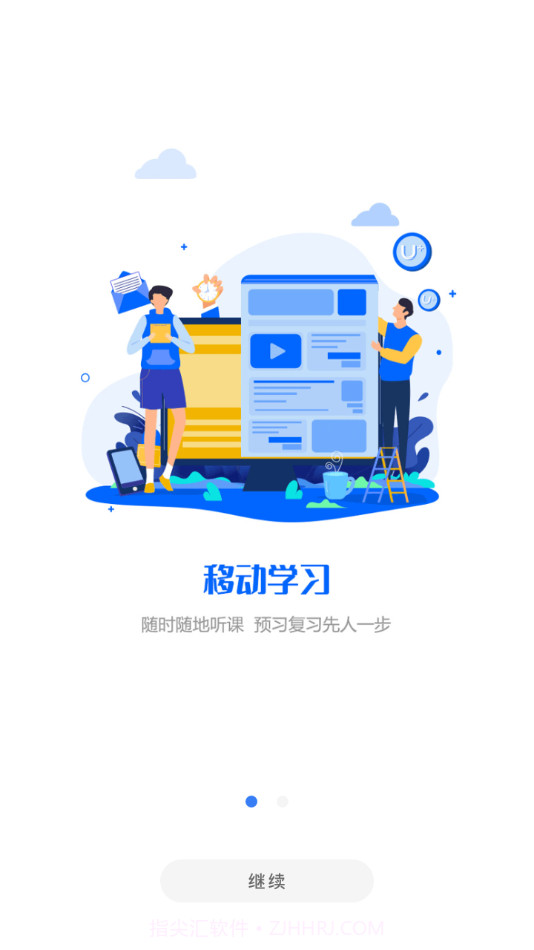 U易课堂截图2