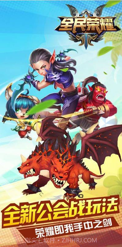 全民荣耀APP截图1