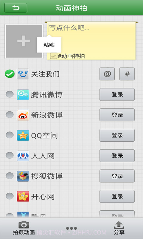 动画神拍器 1.0.3手机版截图4