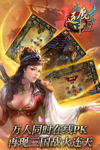 逐鹿中原截图3 逐鹿中原截图3