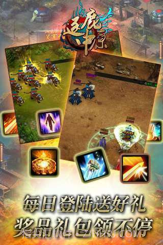 逐鹿中原截图1 逐鹿中原截图1