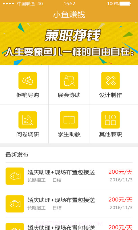 小鱼赚钱app截图3
