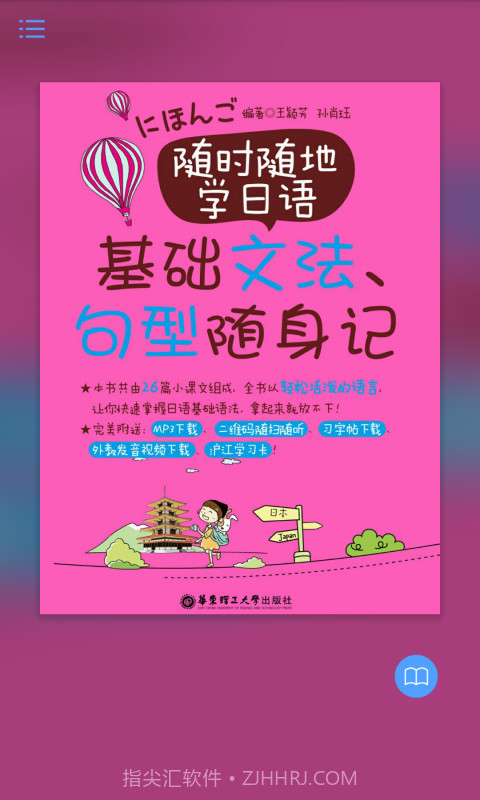 日语基础文法与句型截图1 日语基础文法与句型截图1