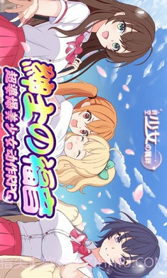 时空少女的羁绊港台版截图1