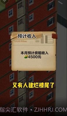 房产改造王免广告截图2