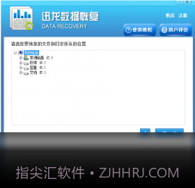 迅龙数据恢复软件截图2