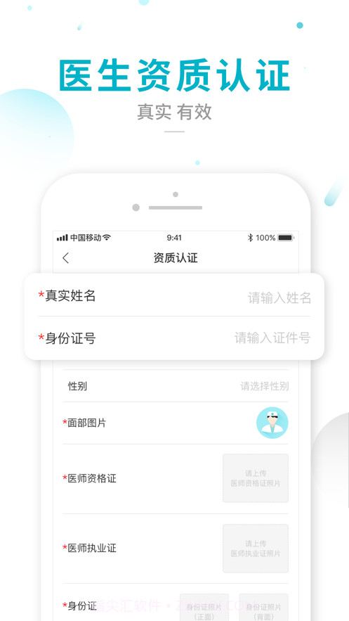 远程诊疗医生截图1