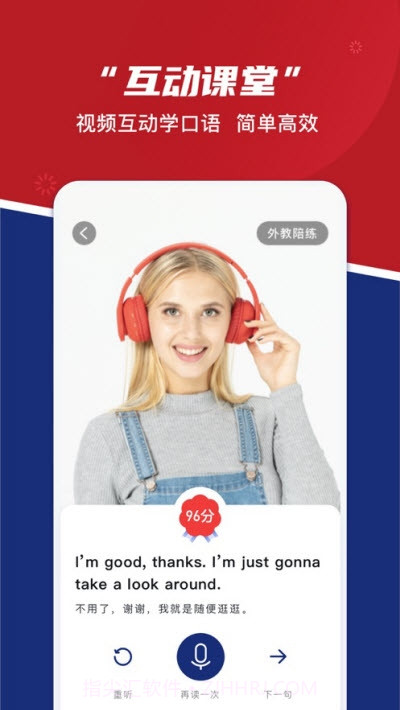 英语外教网截图3 英语外教网截图3