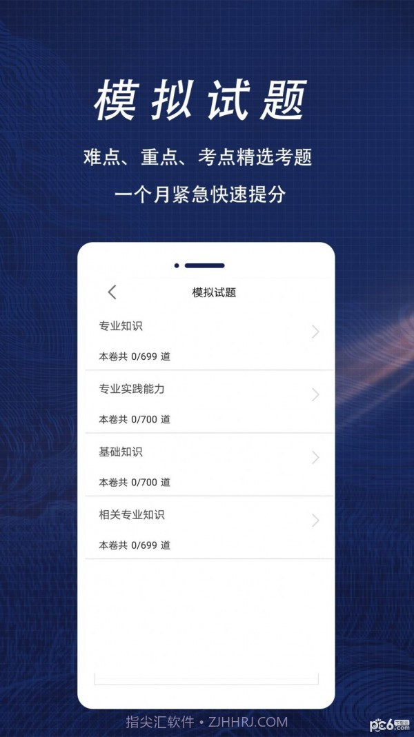 放射医学技术全题库截图1