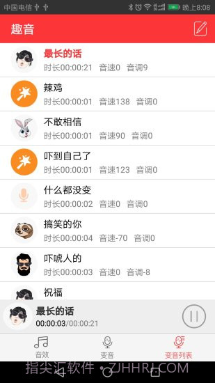 快手变声器截图2