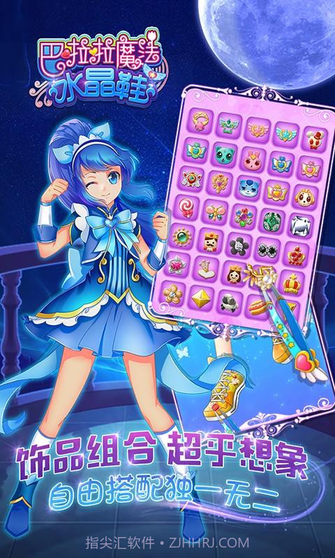 巴啦啦魔法水晶鞋截图1