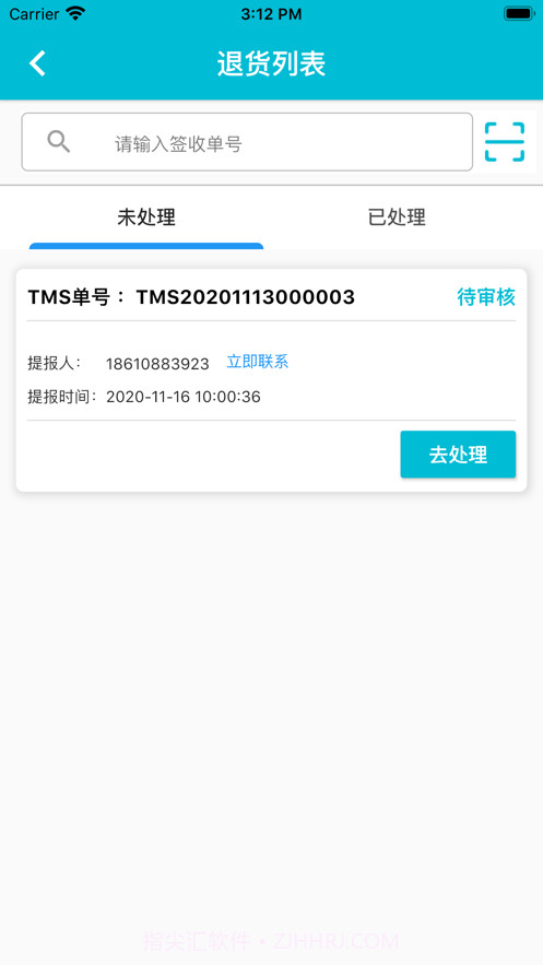 润药物流管理端截图5