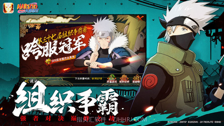 火影忍者云游戏秒玩版截图1