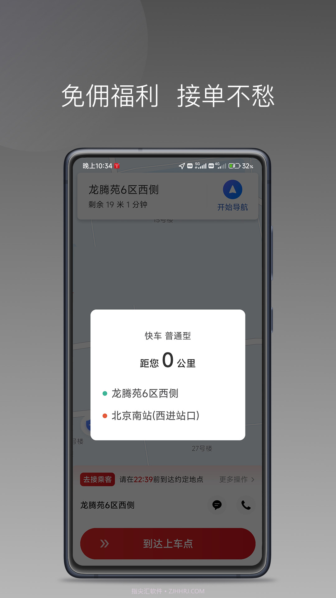 铁航快车司机端截图5