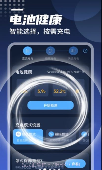 迤迤顺畅电池管家截图2