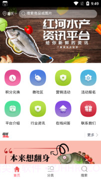 红河水产截图2 红河水产截图2