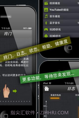 电池医生专业版截图5