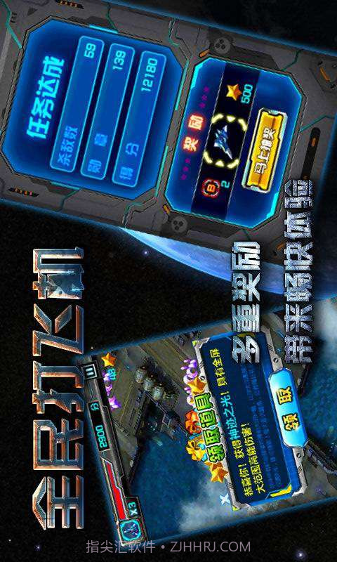 全民打飞机截图2