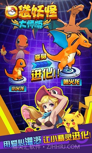 口袋妖怪大师版h5截图2