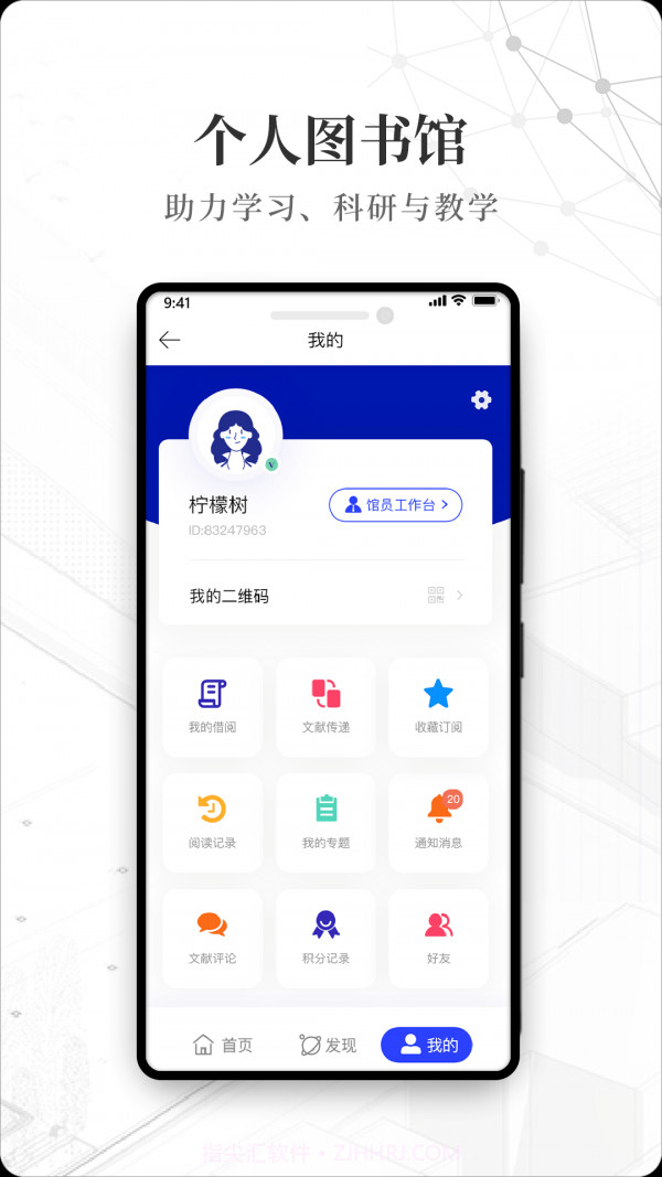 智慧图书馆截图5