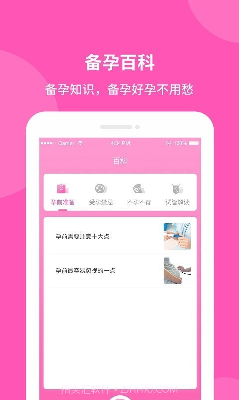 好孕宝备孕神器截图1