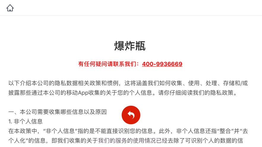 爆炸瓶截图1 爆炸瓶截图1