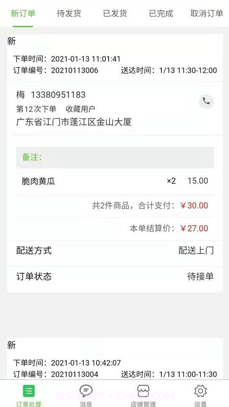 同城菜场商家端截图2