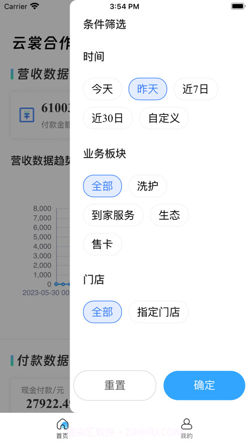 洗衣先生合作伙伴截图6