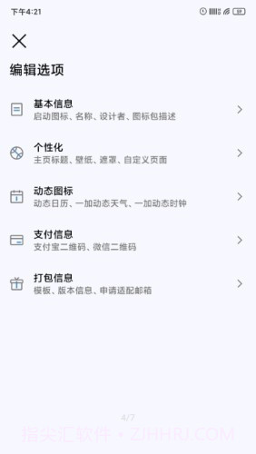 做你的图标包(图标包资源分享)V1.0.24 安卓免费版截图2
