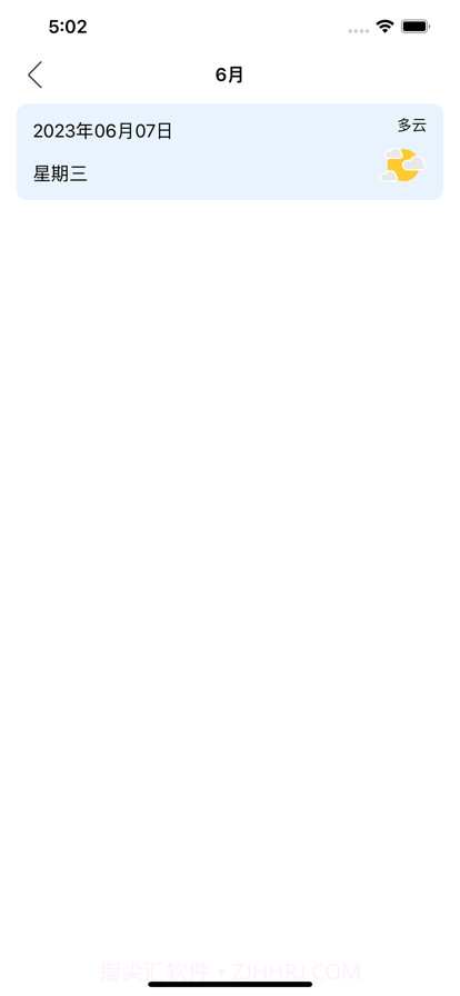 天气日记清新版截图2