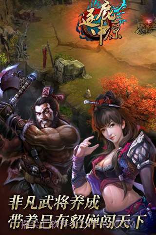 逐鹿中原截图2 逐鹿中原截图2