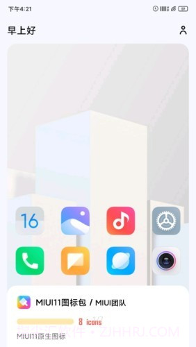 做你的图标包(图标包资源分享)V1.0.24 安卓免费版截图1