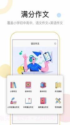 语文作文截图1 语文作文截图1
