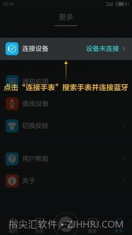 分动手表截图3