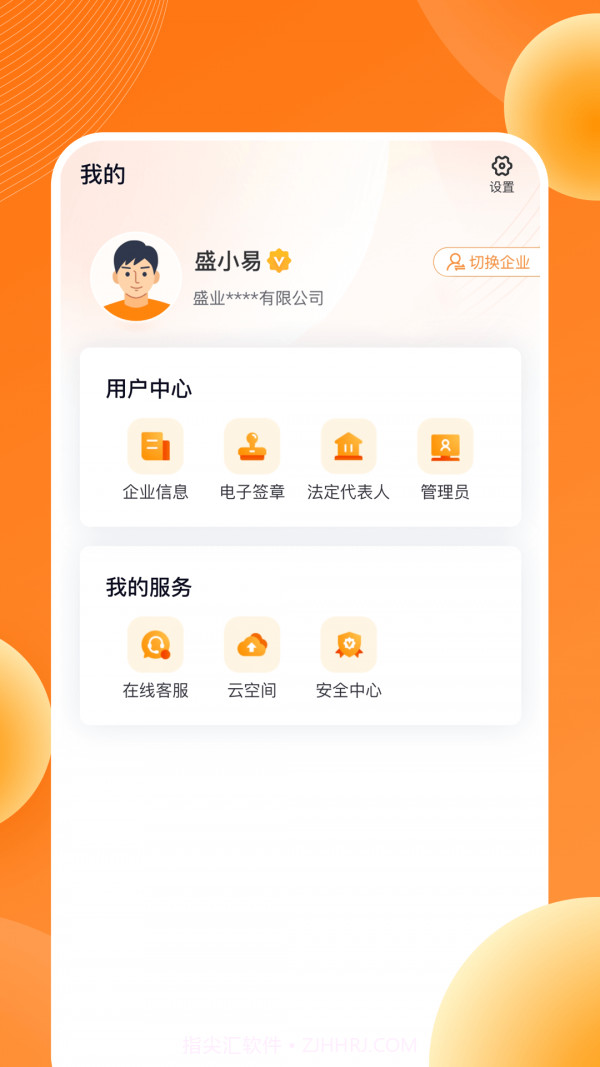 盛易通截图2 盛易通截图2