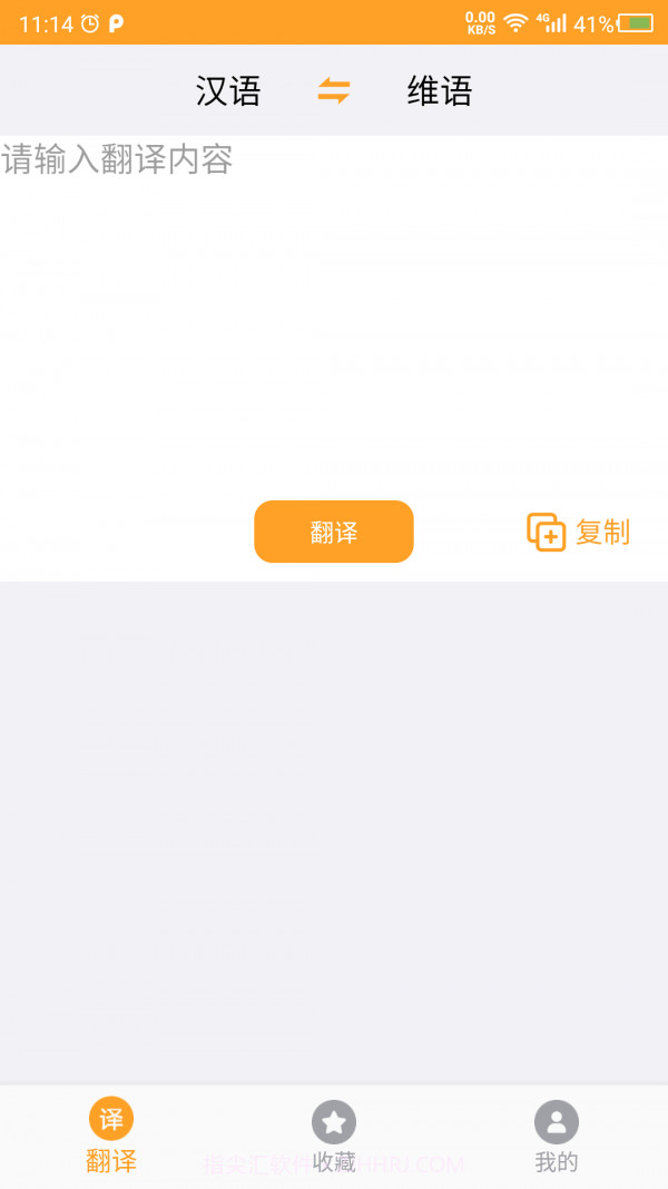 维吾尔语翻译截图1 维吾尔语翻译截图1