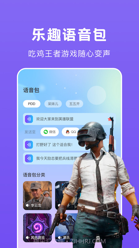 游戏开黑语音变声器截图3