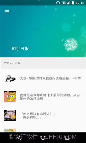 不止日报截图2 不止日报截图2