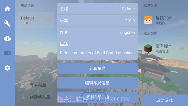 我的世界FCL启动器手机版截图3