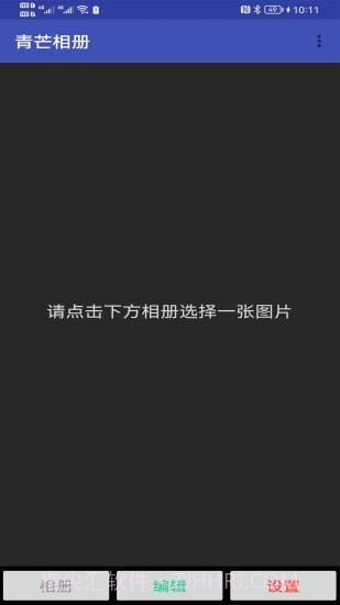 青芒相册截图1 青芒相册截图1