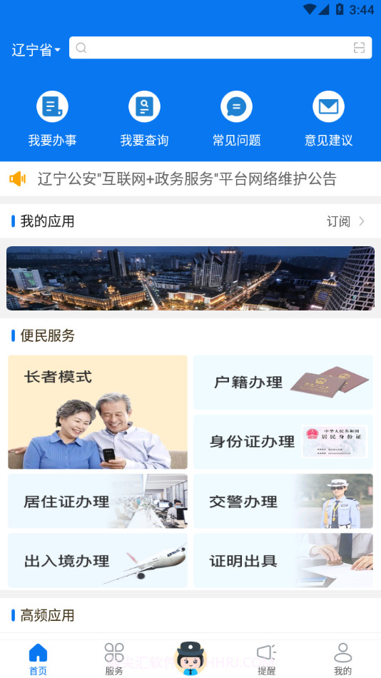辽宁公安截图4 辽宁公安截图4