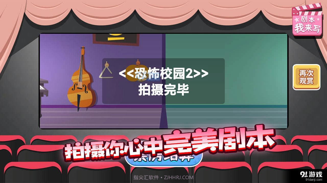 剧本我来写完整版截图2 剧本我来写完整版截图2