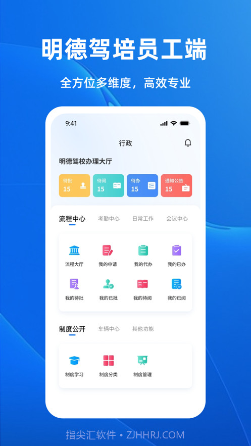 明德驾培办公端截图3